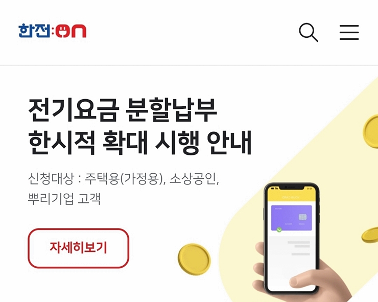 15-4-1 한전 전기요금 분할납부-crop